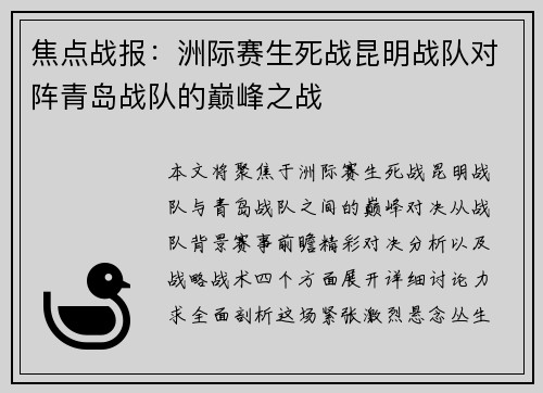 焦点战报：洲际赛生死战昆明战队对阵青岛战队的巅峰之战