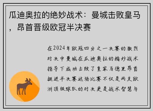 瓜迪奥拉的绝妙战术：曼城击败皇马，昂首晋级欧冠半决赛