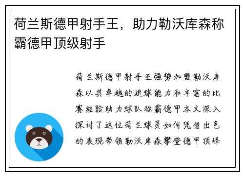 荷兰斯德甲射手王，助力勒沃库森称霸德甲顶级射手